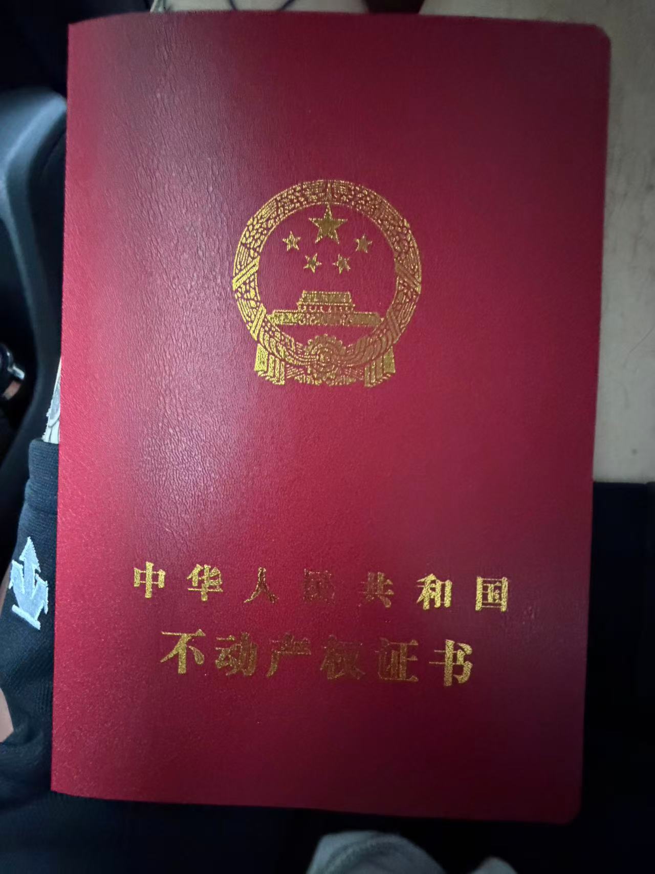 不动产仿真制作案例 - 房产证大红本定制